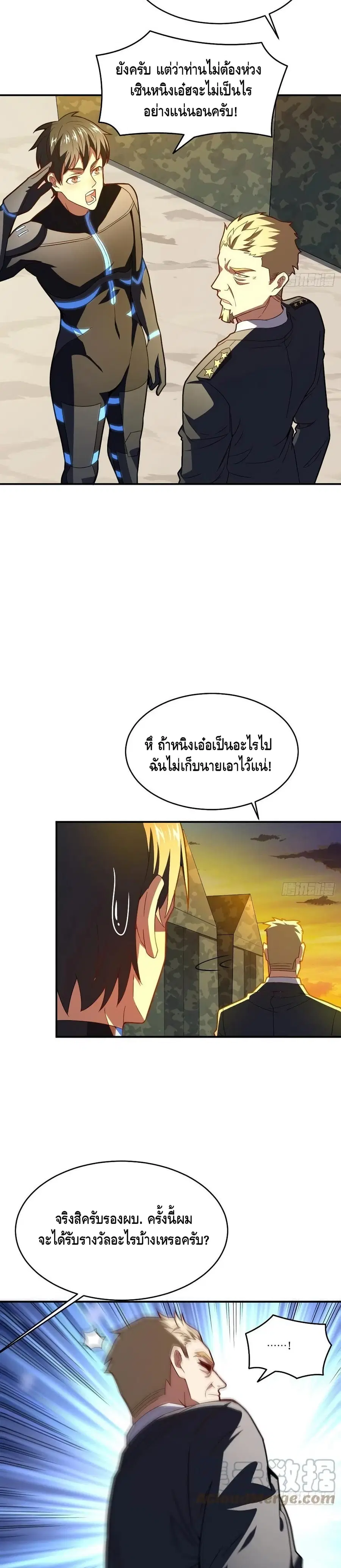High Energy Strikes ตอนที่ 138 หน้า 18