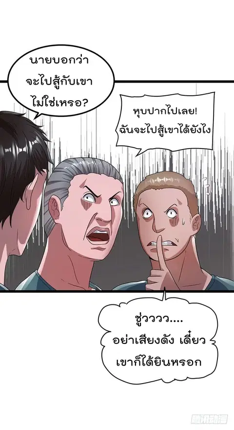 Immortal King of City ตอนที่ 24 หน้า 17