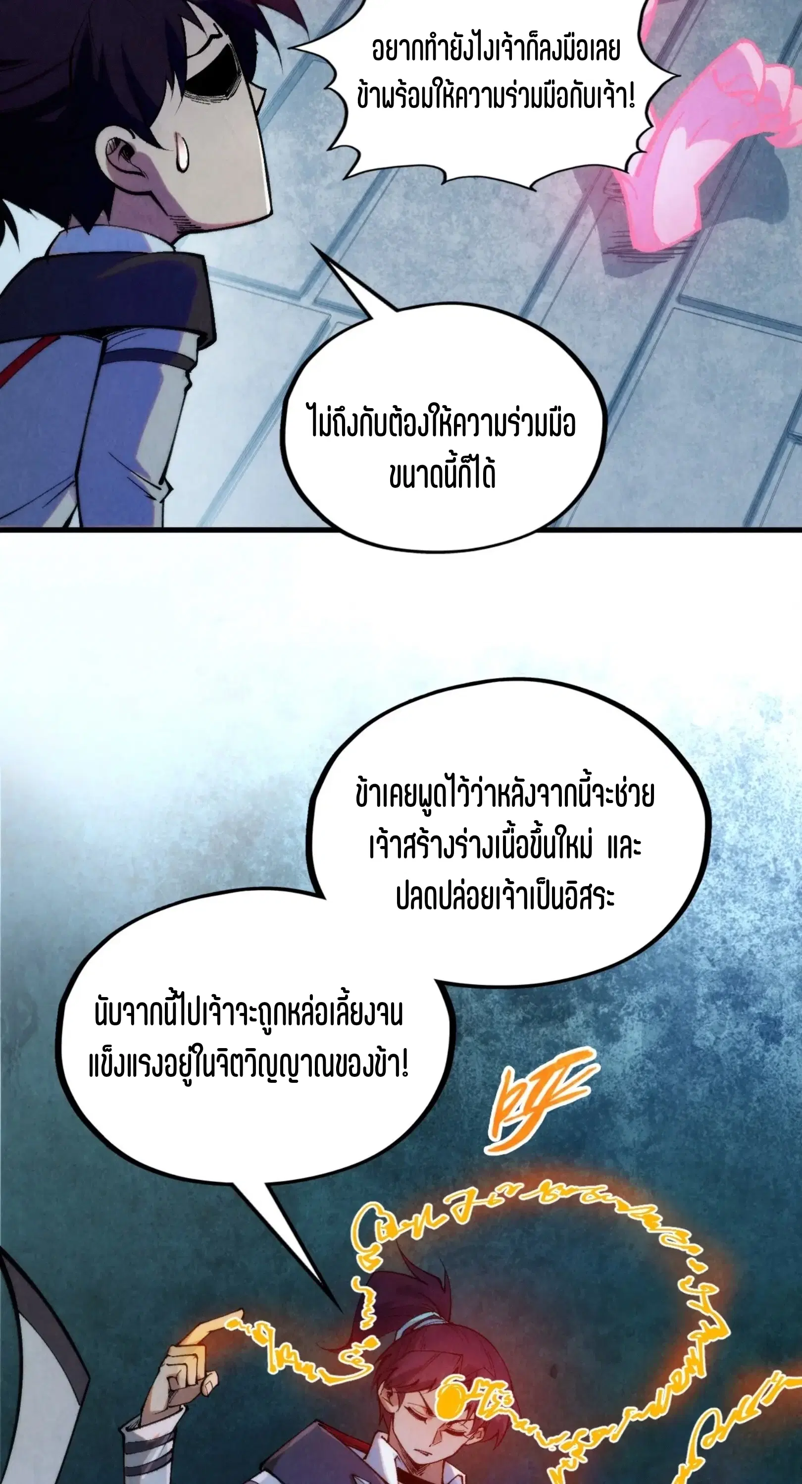 The Eternal Supreme ตอนที่ 328 หน้า 14