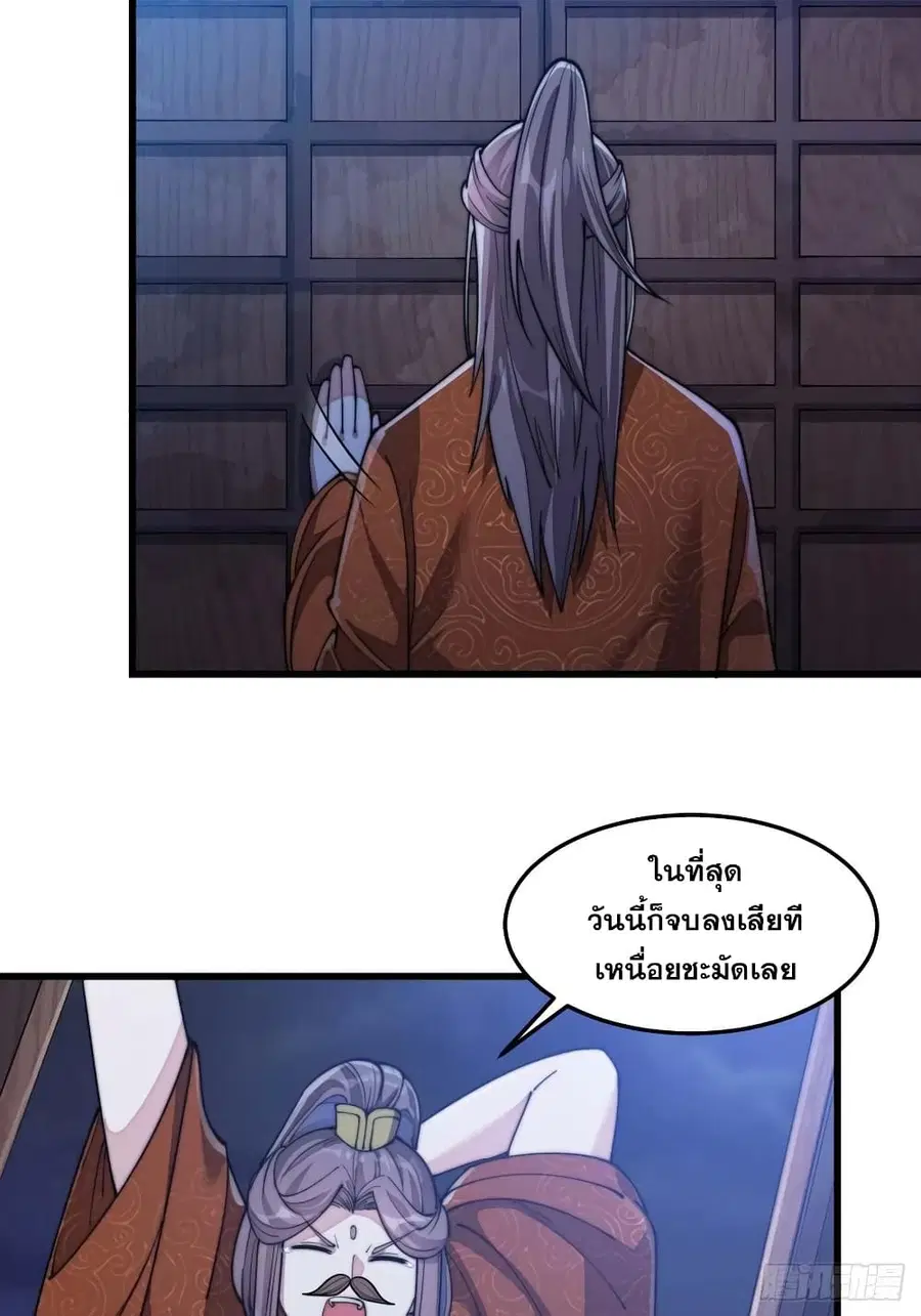 I’m Really Not the Son of Luck ตอนที่ 15 หน้า 51