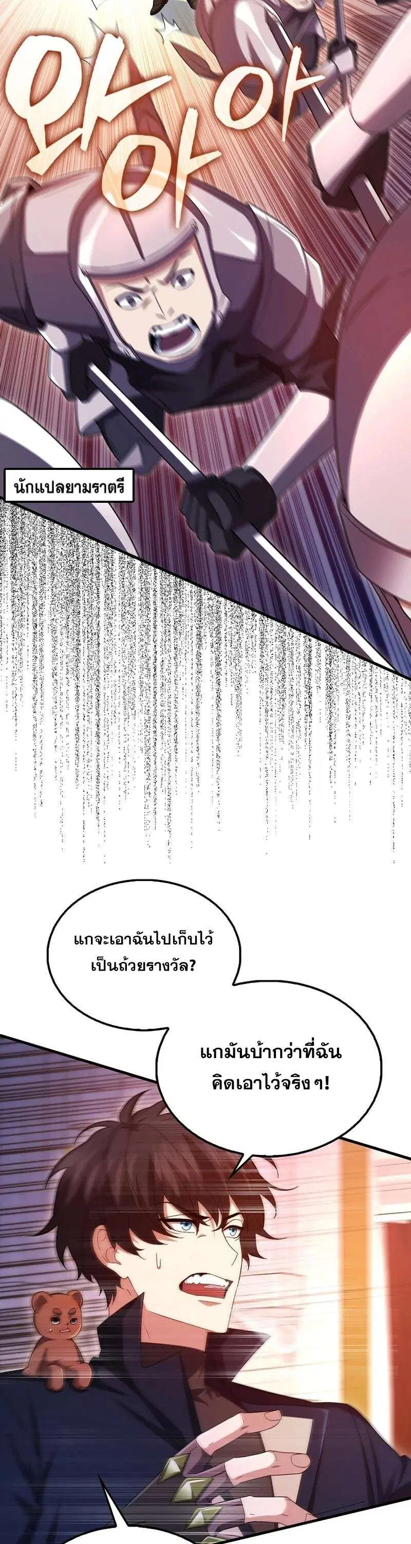 Mightiest Melee Magician สุดยอดจอมเวทย์สายประชิด ตอนที่ 43 หน้า 23