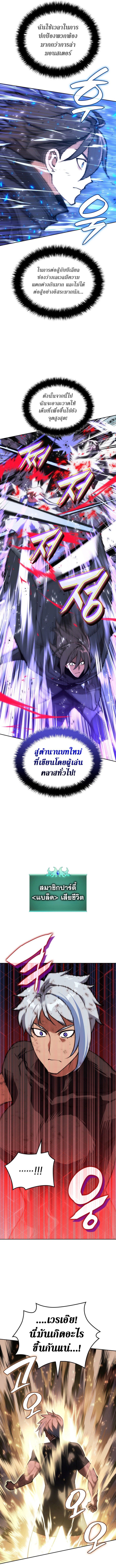 Overgeared (Remake) ตอนที่ 284 หน้า 8