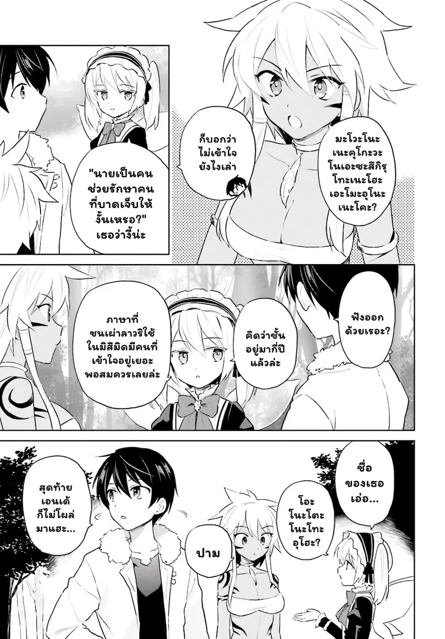 In Another World With My Smartphone ตอนที่ 49.2 หน้า 7
