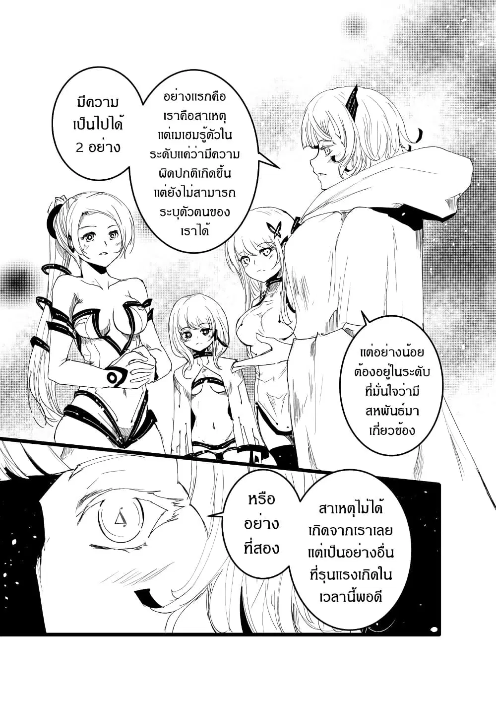 Path A waY ตอนที่ 209 หน้า 13