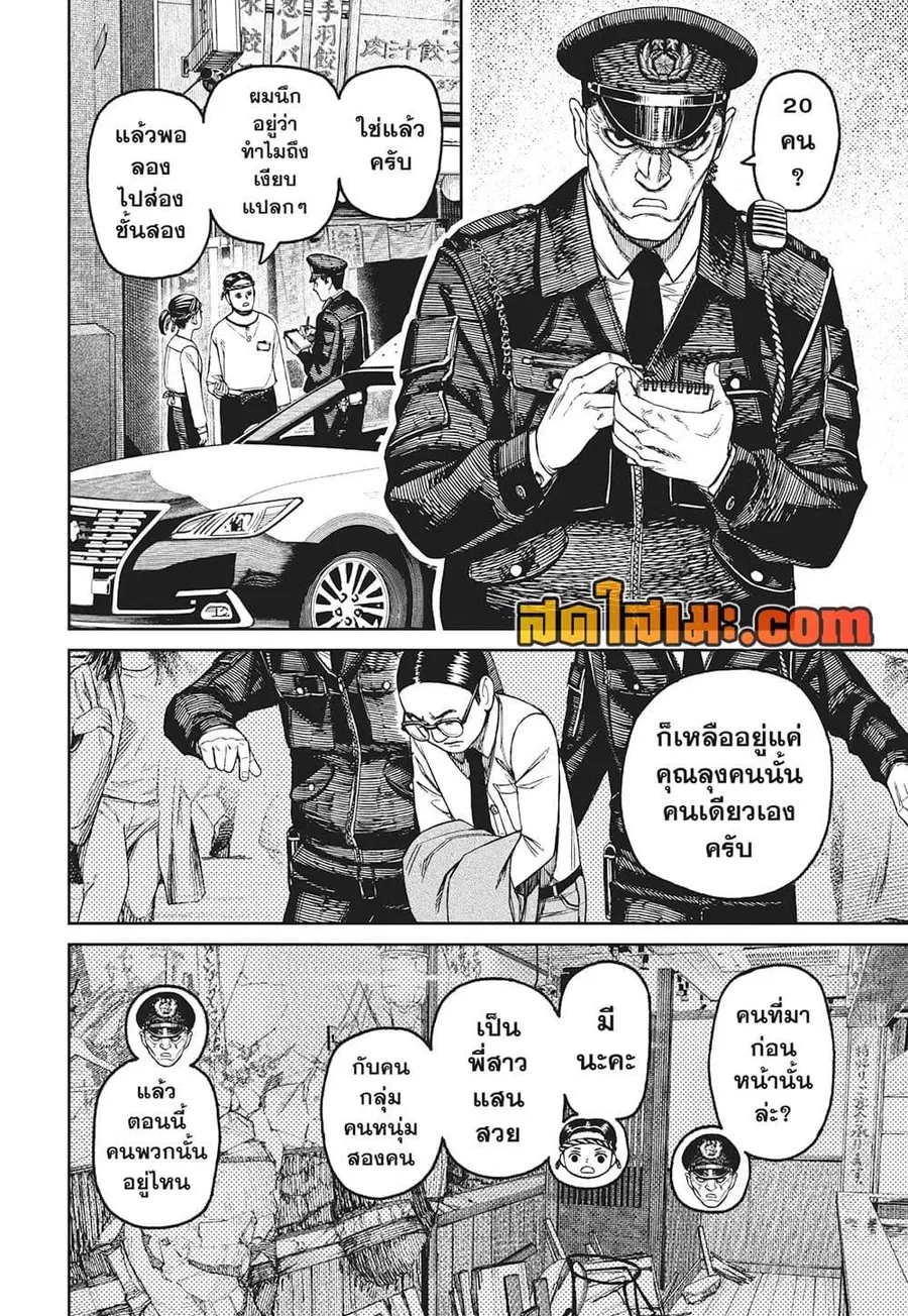 Dandadan ตอนที่ 179 หน้า 16