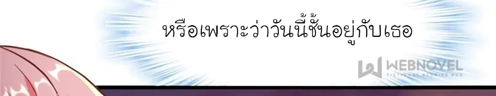 My Beautiful Time with You ตอนที่ 176 หน้า 23