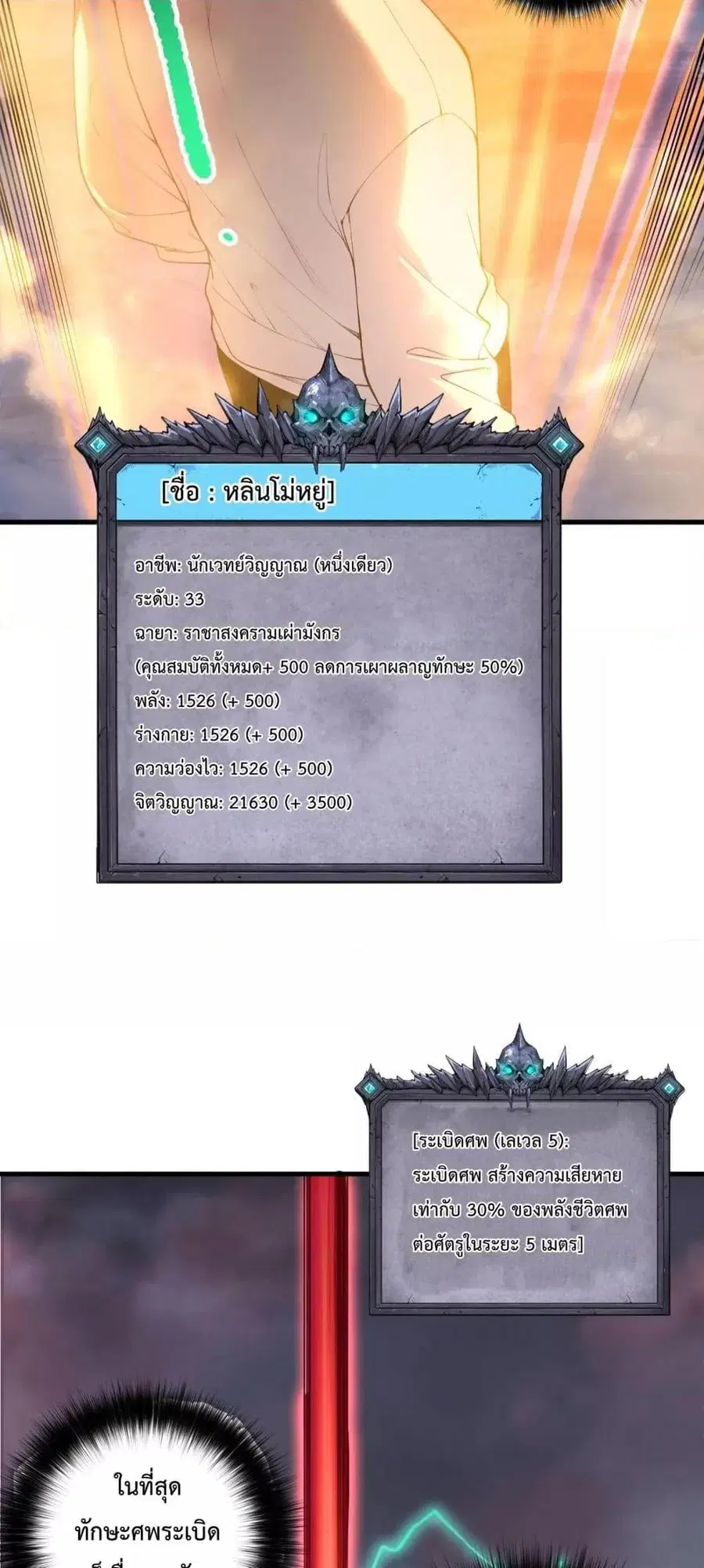 Necromancer King of The Scourge ตอนที่ 132 หน้า 22