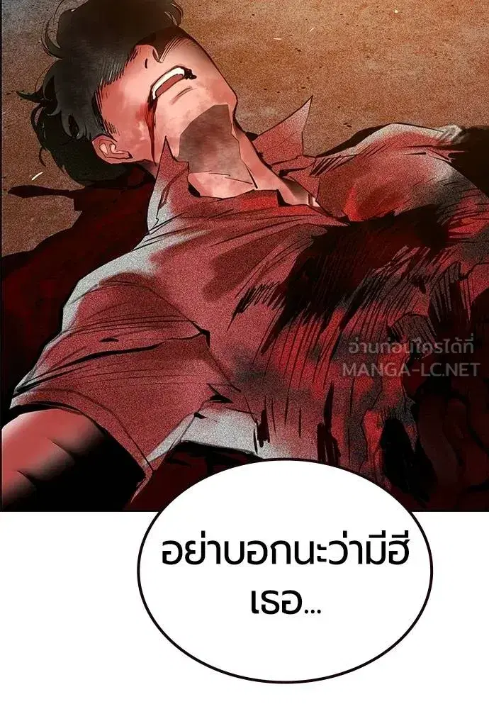 Jungle Juice ตอนที่ 141 หน้า 87