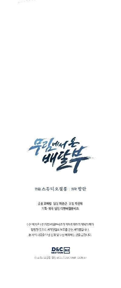 The Delivery Man From Murim ตอนที่ 26 หน้า 51