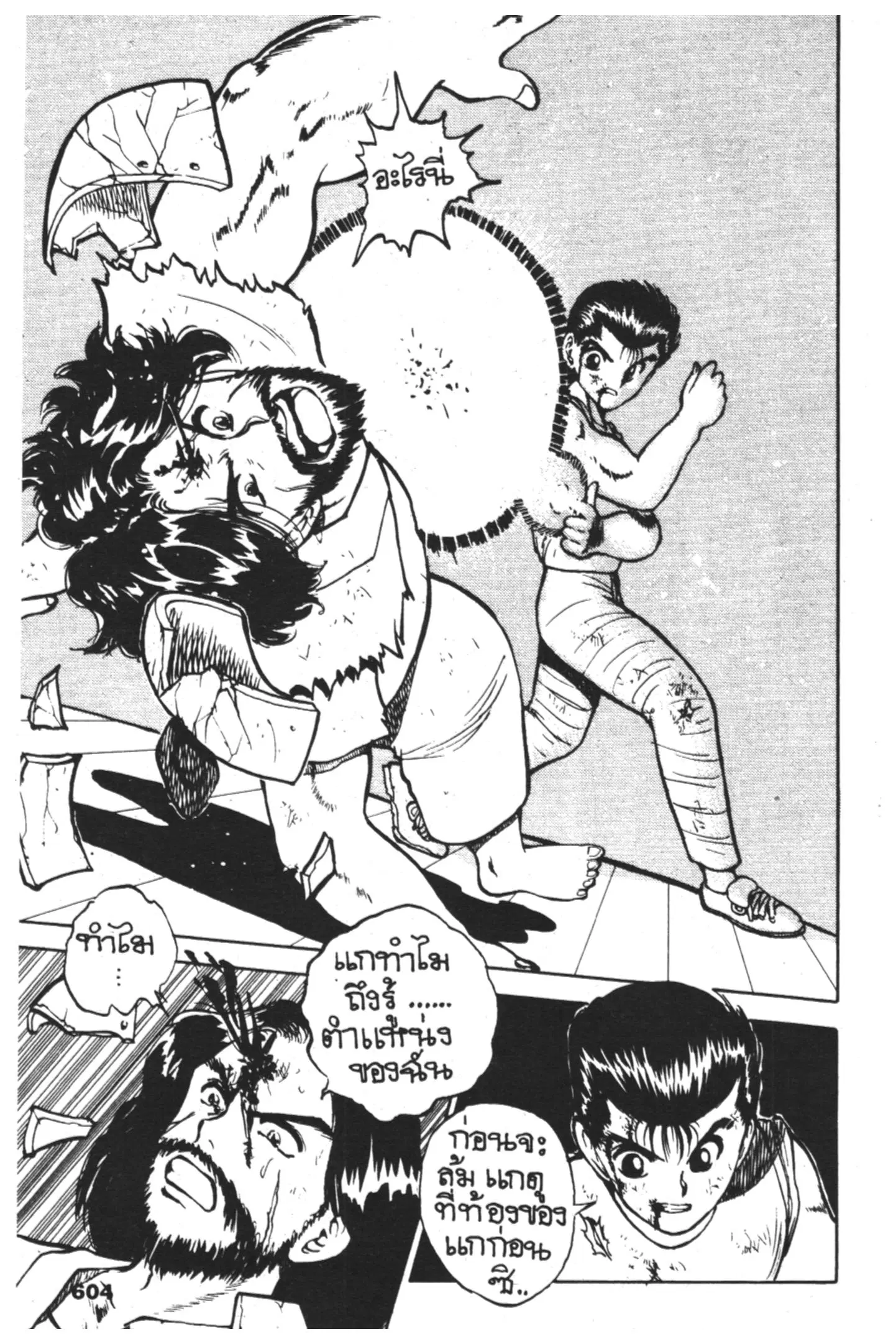 Yu Yu Hakusho ตอนที่ 27 หน้า 18