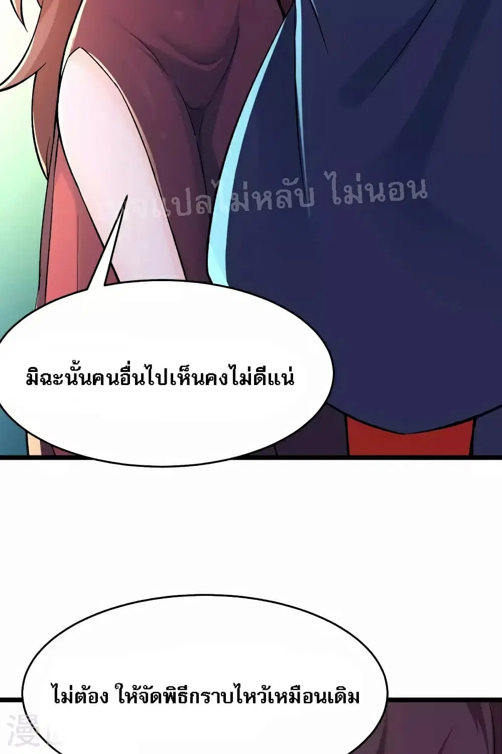 My Harem is All Female Students ตอนที่ 49 หน้า 5