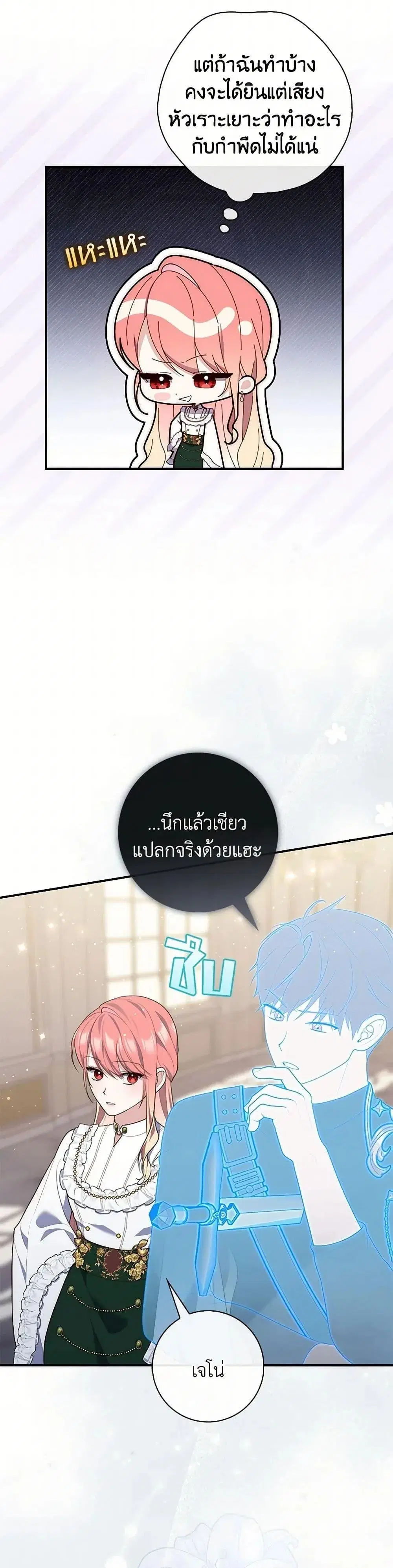 A Princess Who Reads Fortune ตอนที่ 71 หน้า 18