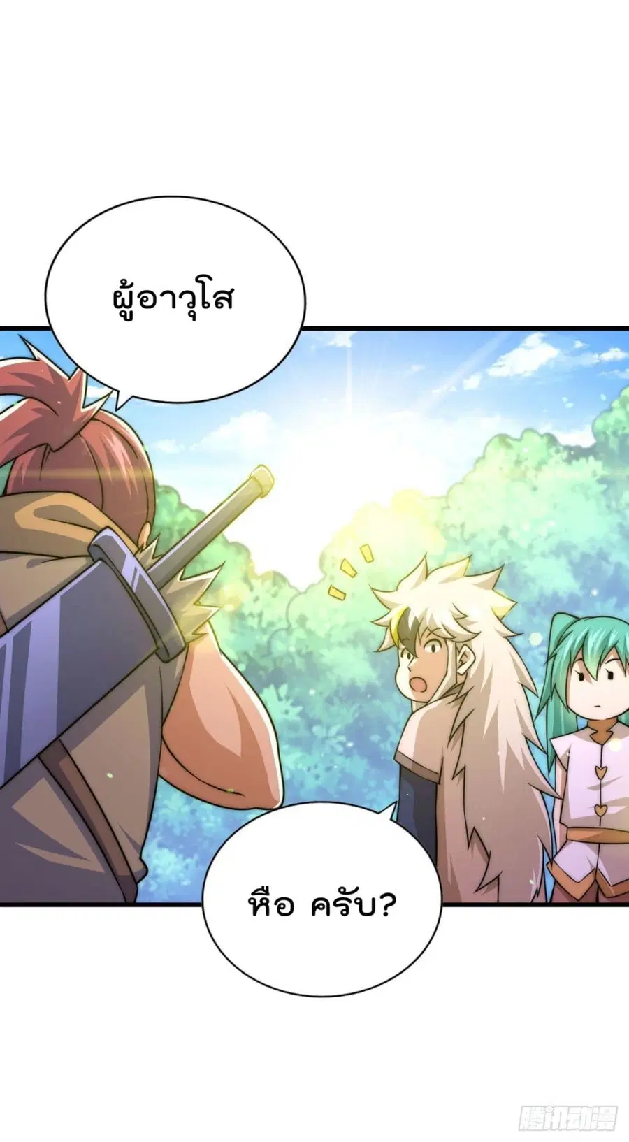 Who is your Daddy ตอนที่ 83 หน้า 27
