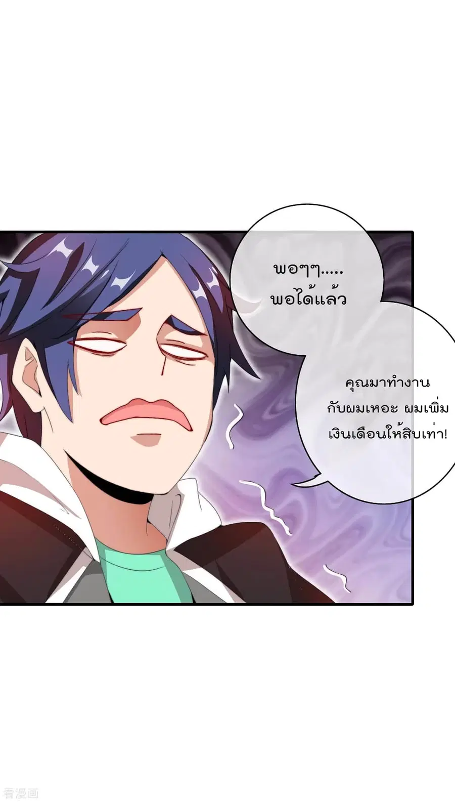 I am The Richest in The World ตอนที่ 173 หน้า 19