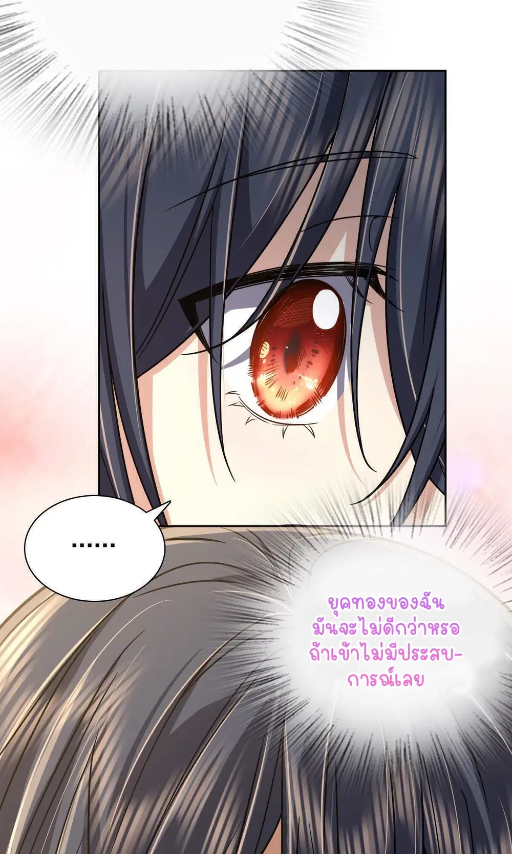 My Wife Is From a Thousand Years Ago ตอนที่ 44 หน้า 42
