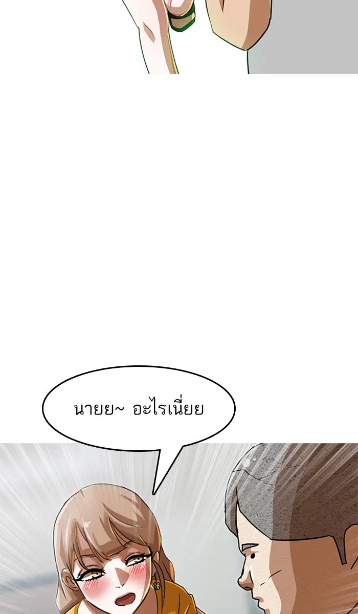 Random Chat ตอนที่ 35 หน้า 82