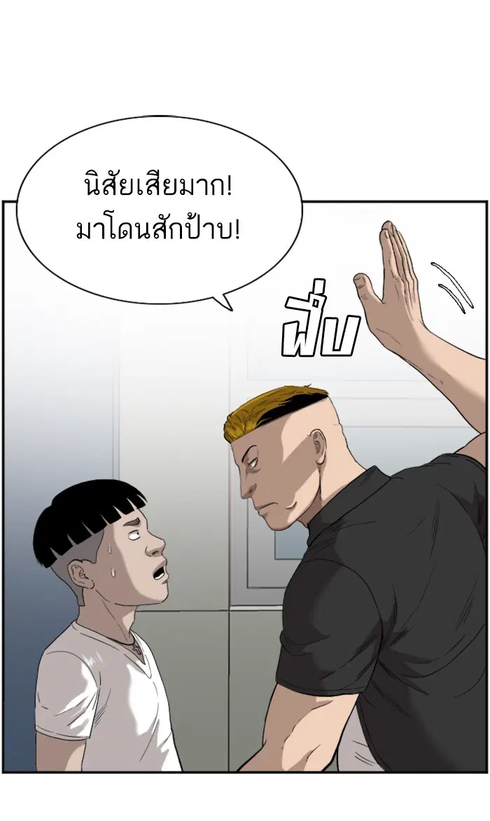 Bad Guy ตอนที่ 72 หน้า 27