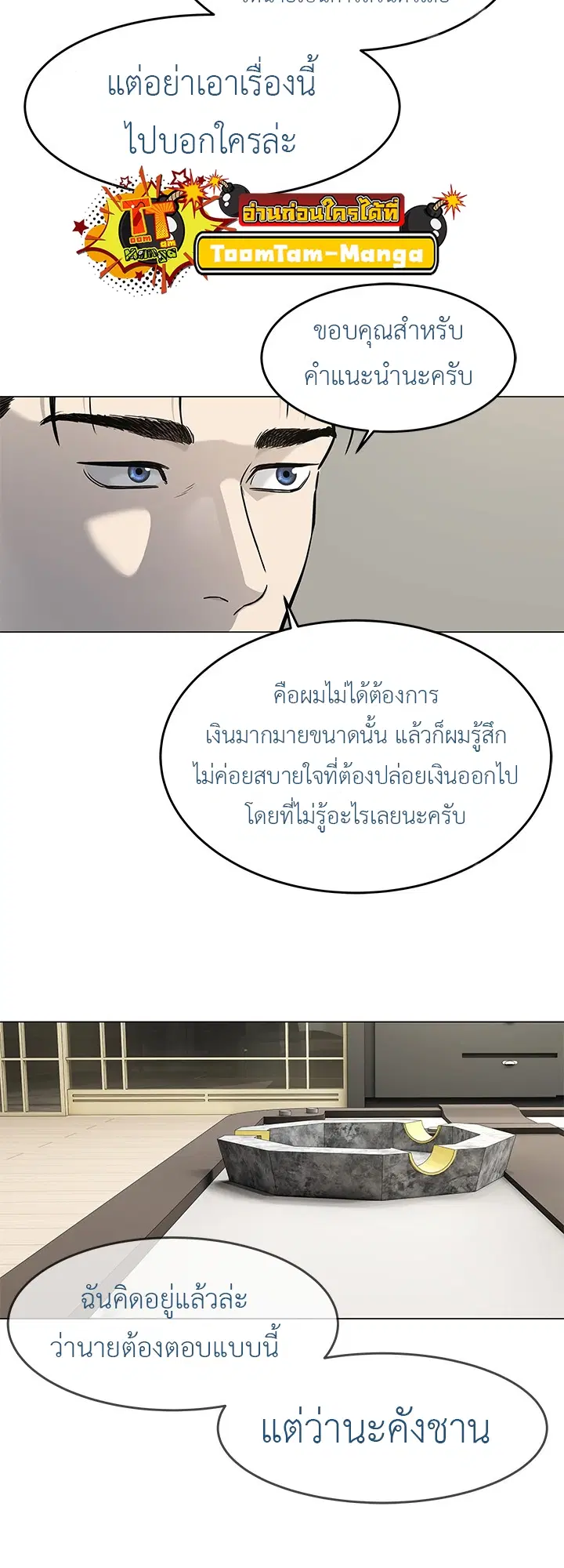 God of Blackfield ตอนที่ 181 หน้า 51