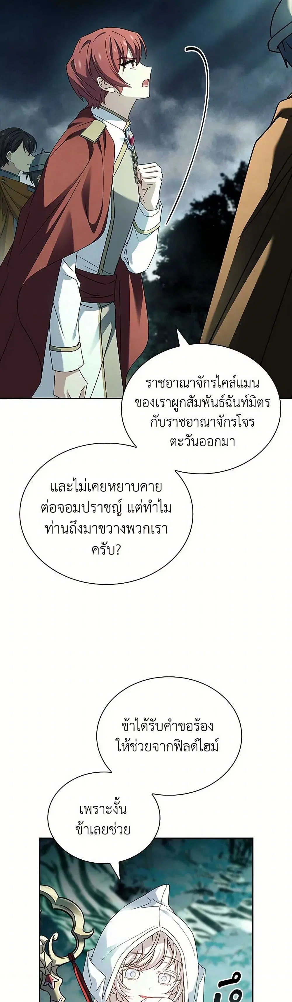 The Lady Needs a Break ตอนที่ 151 หน้า 5