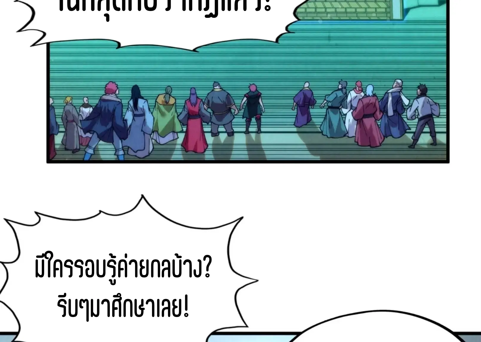The Eternal Supreme ตอนที่ 261 หน้า 64