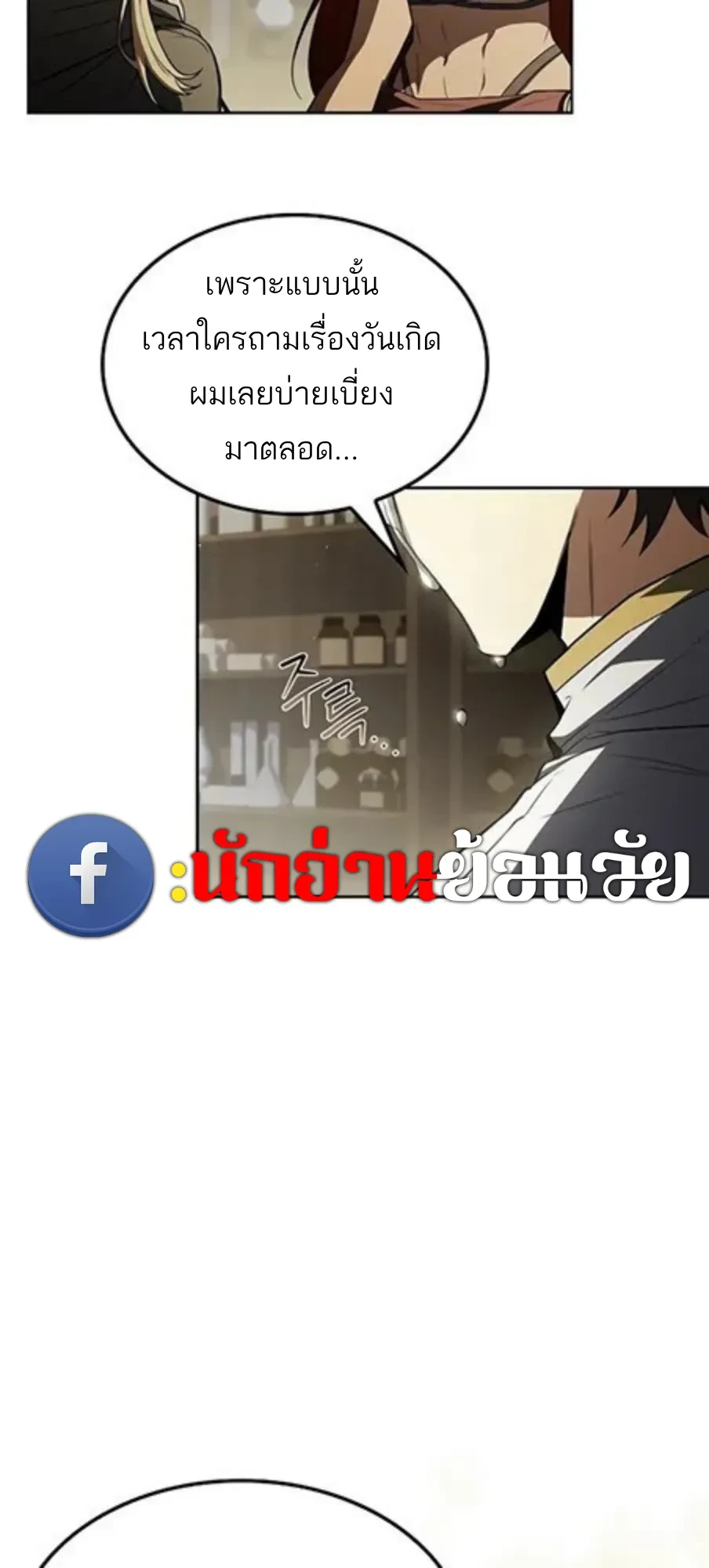 A Wizard’s Restaurant ตอนที่ 147 หน้า 52