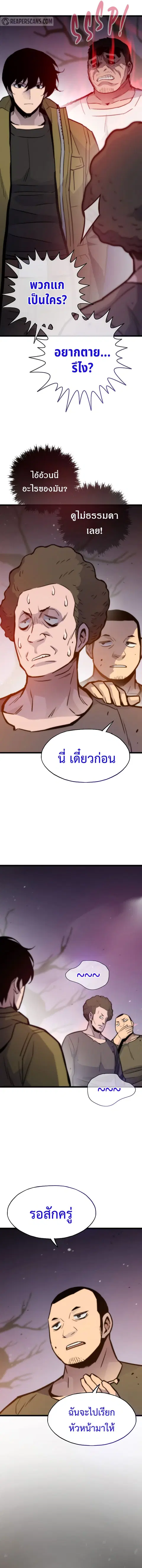 Past Life Returner ตอนที่ 96 หน้า 13