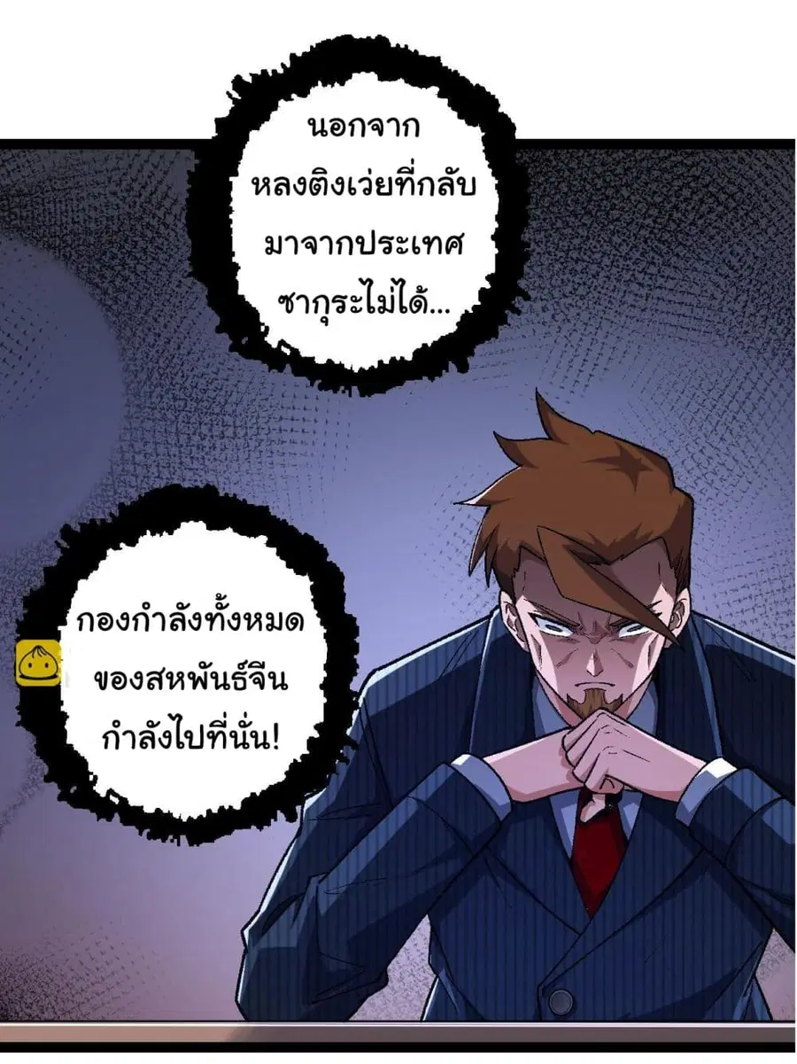 Evolution from the Big Tree ตอนที่ 121 หน้า 20