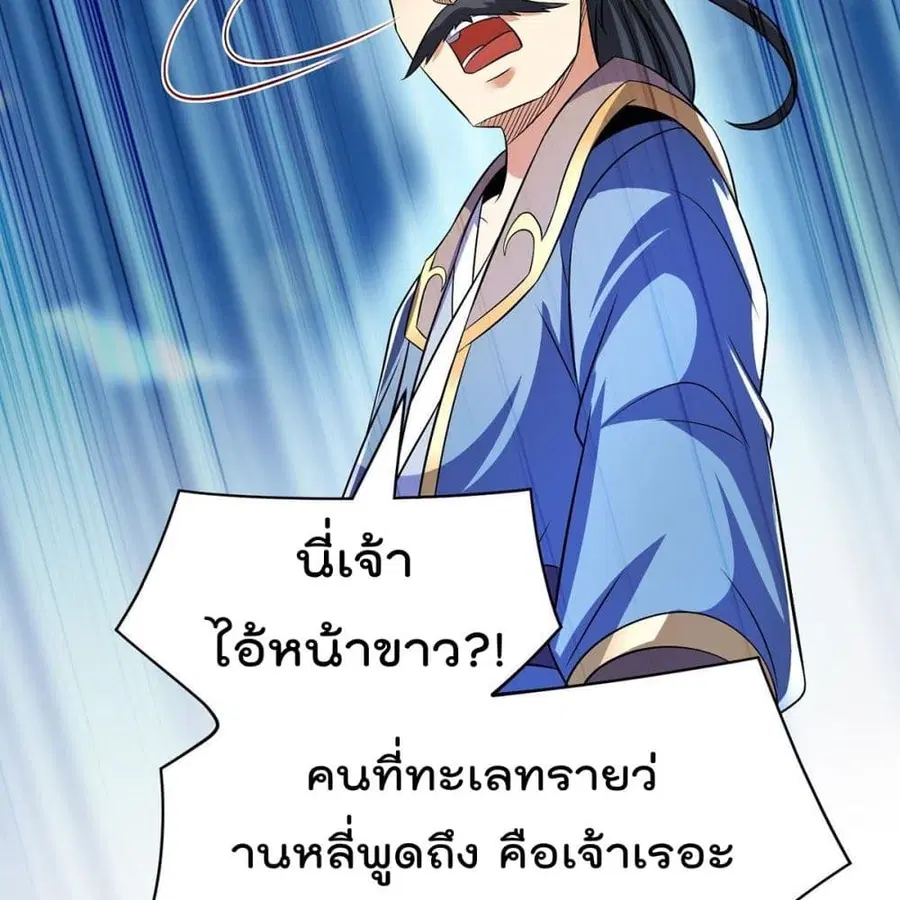 Immortal King of City ตอนที่ 192 หน้า 27