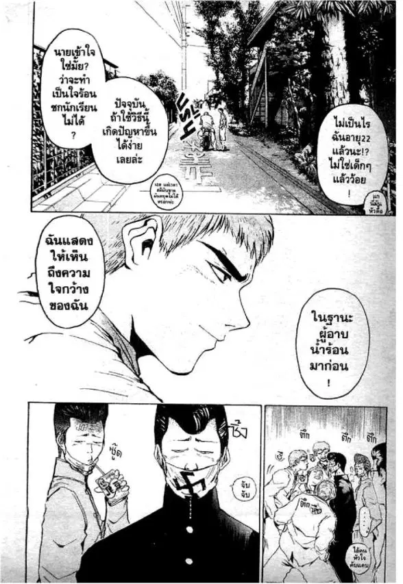 GTO : Great Teacher Onizuka ตอนที่ 2 หน้า 4
