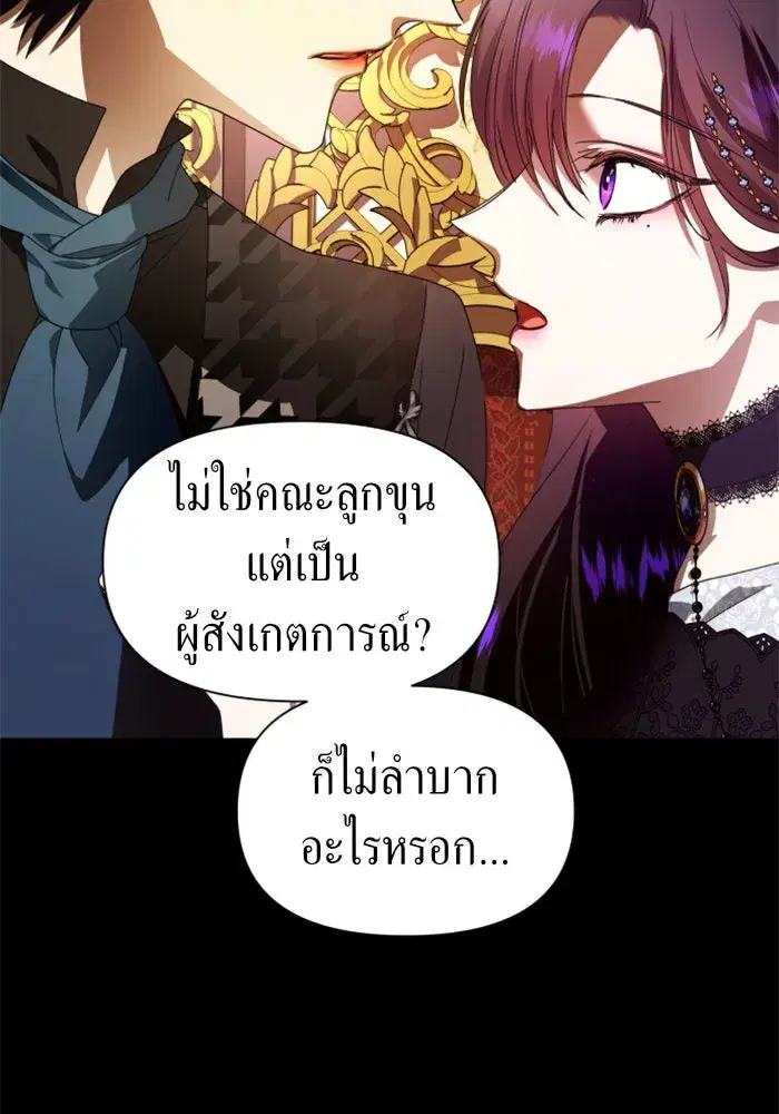 Your Throne ตอนที่ 75 หน้า 112