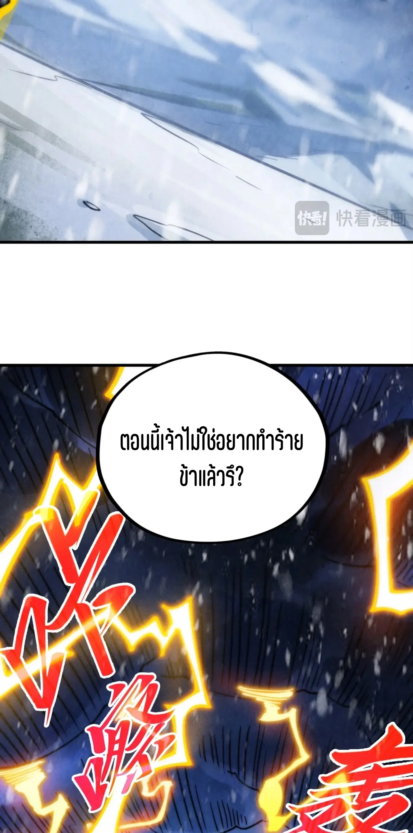 The Eternal Supreme ตอนที่ 377 หน้า 5