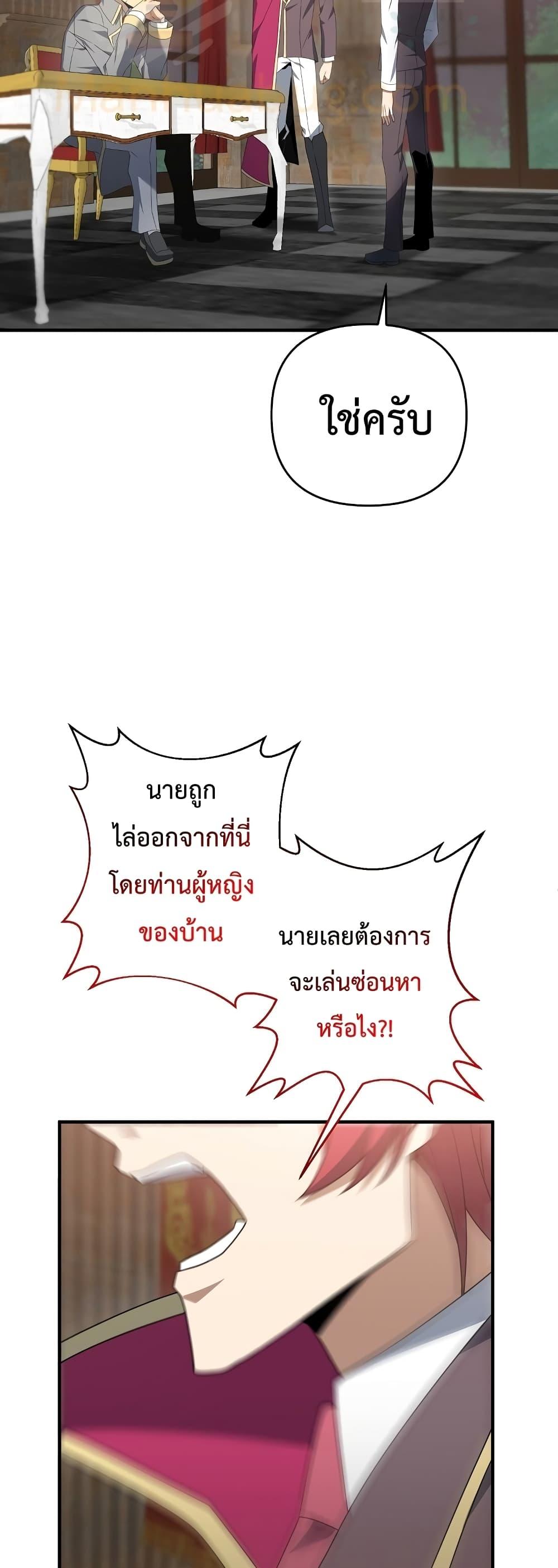 The Lazy Swordmaster ตอนที่ 10 หน้า 14