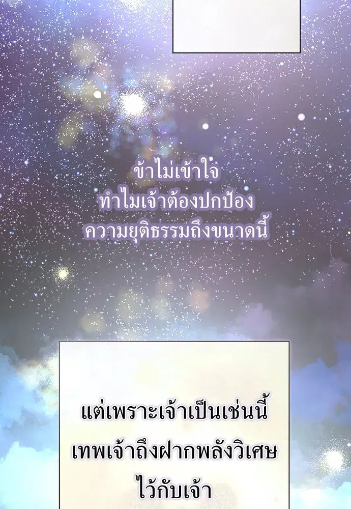 Your Throne ตอนที่ 188 หน้า 128