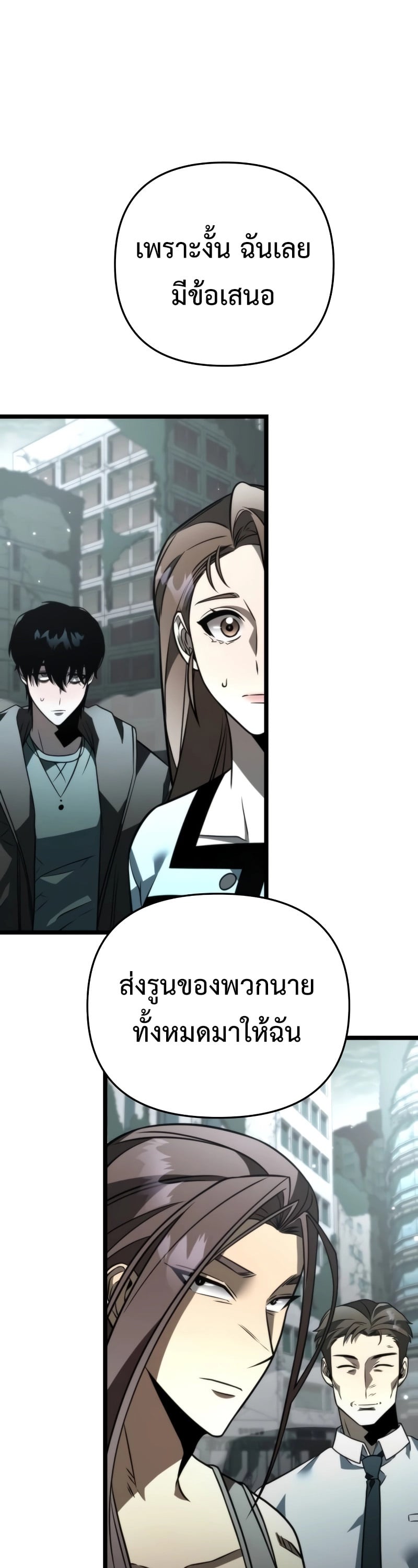 Reincarnator ผู้หวนคืน ตอนที่ 17 หน้า 31