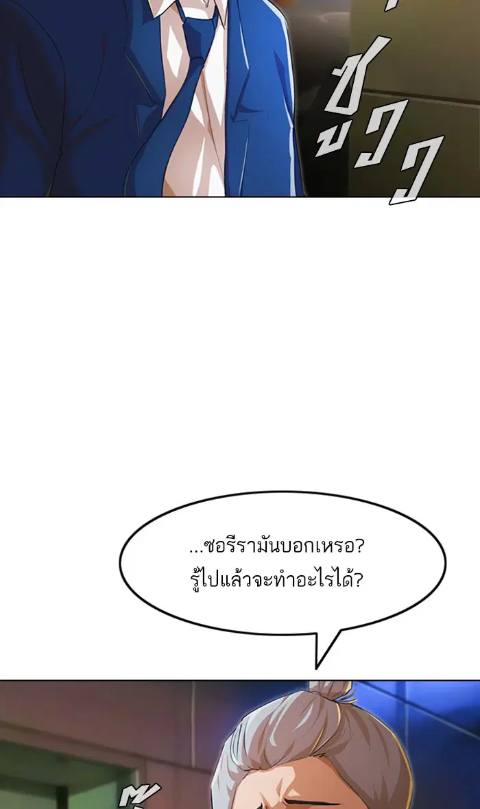 Random Chat ตอนที่ 138 หน้า 114