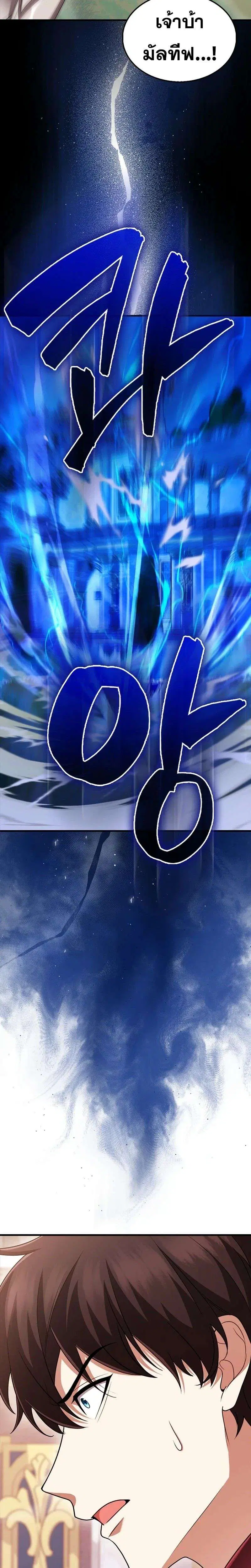 Mightiest Melee Magician สุดยอดจอมเวทย์สายประชิด ตอนที่ 56 หน้า 16