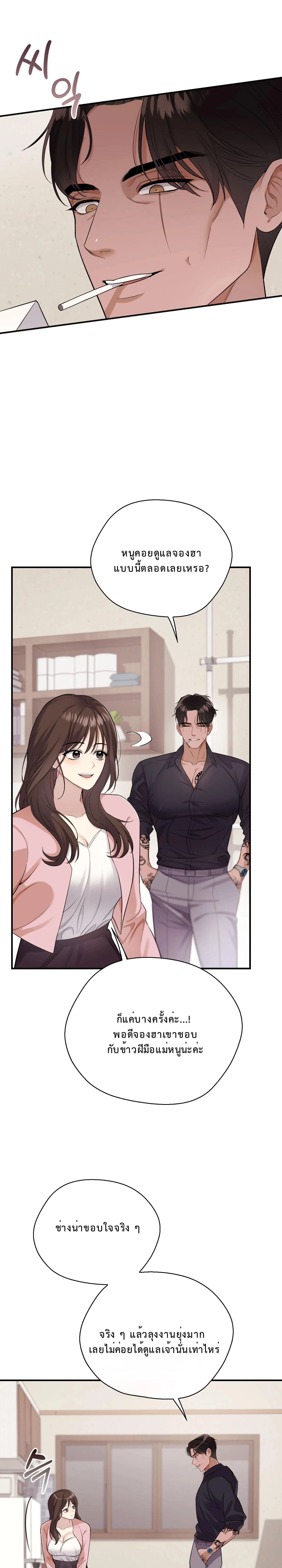 Boyfriend’s Dad’s Inspection – พ่อแฟนขอเช็คของลูกสะใภ้ ตอนที่ 2 หน้า 15