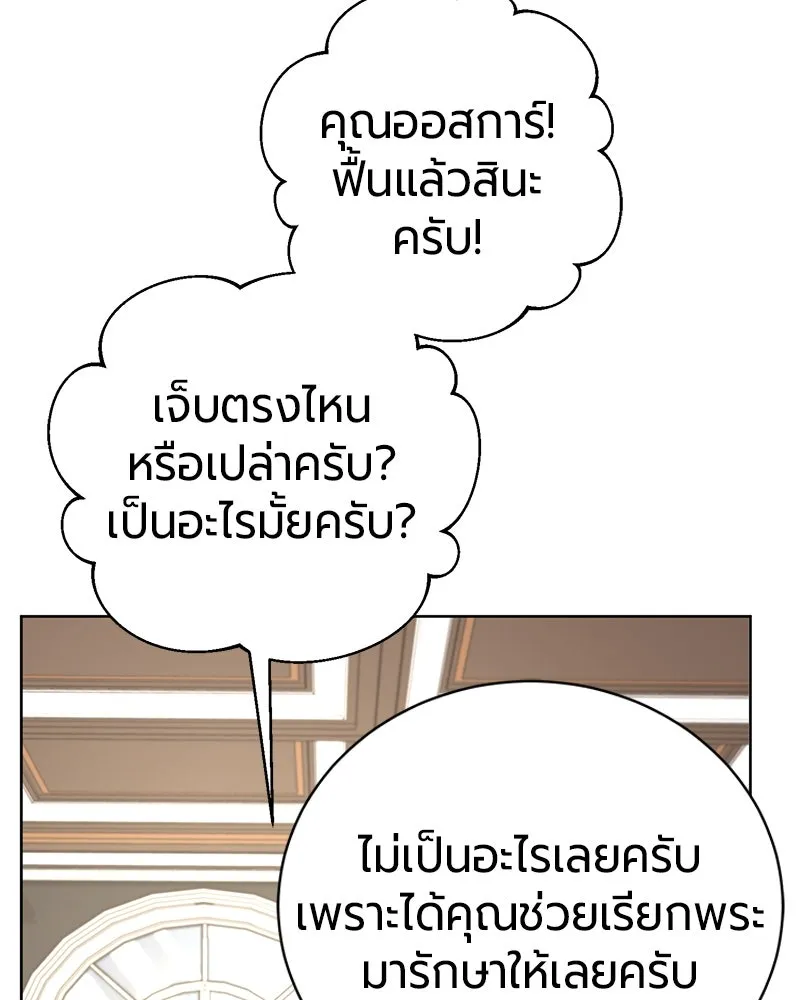 The Magic Tower’s Problem Child ตัวอันตรายแห่งหอคอยเวท ตอนที่ 33 หน้า 97