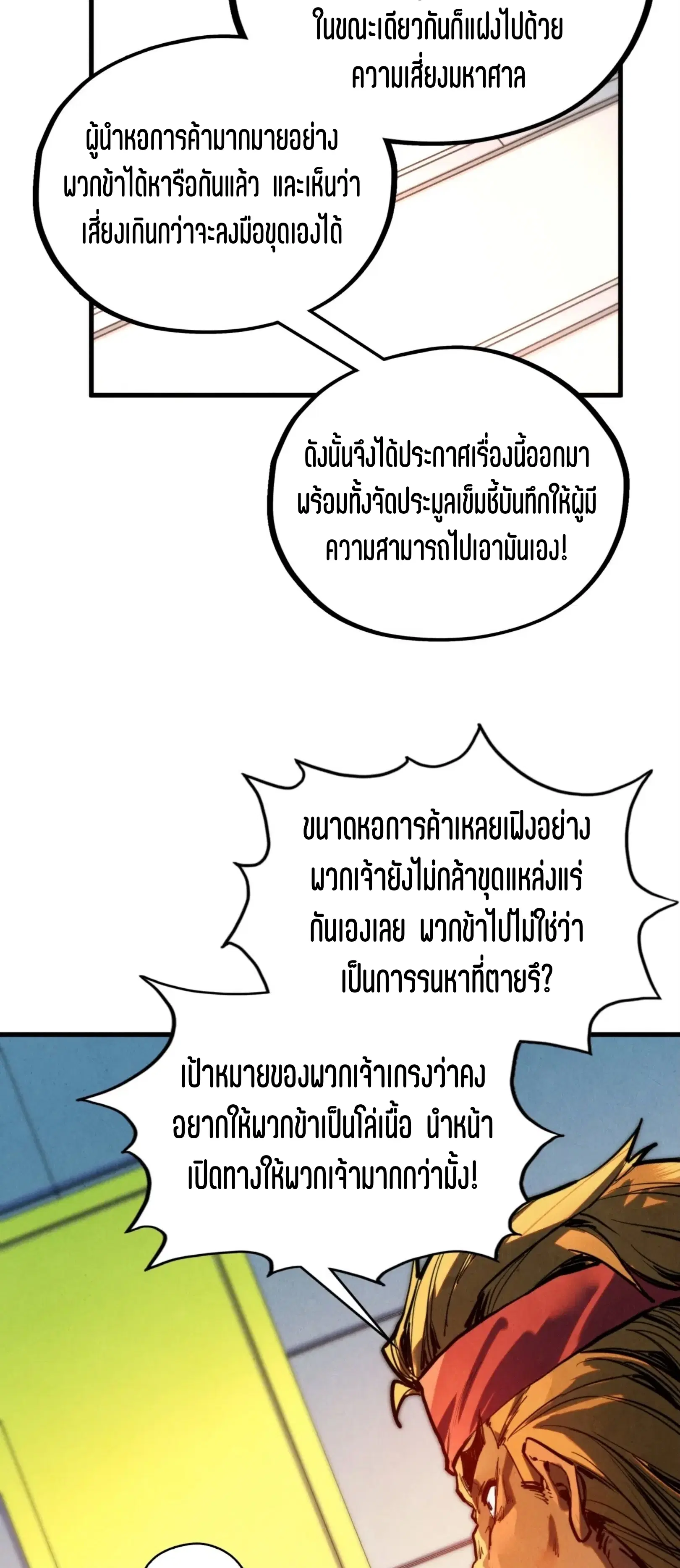 The Eternal Supreme ตอนที่ 409 หน้า 18