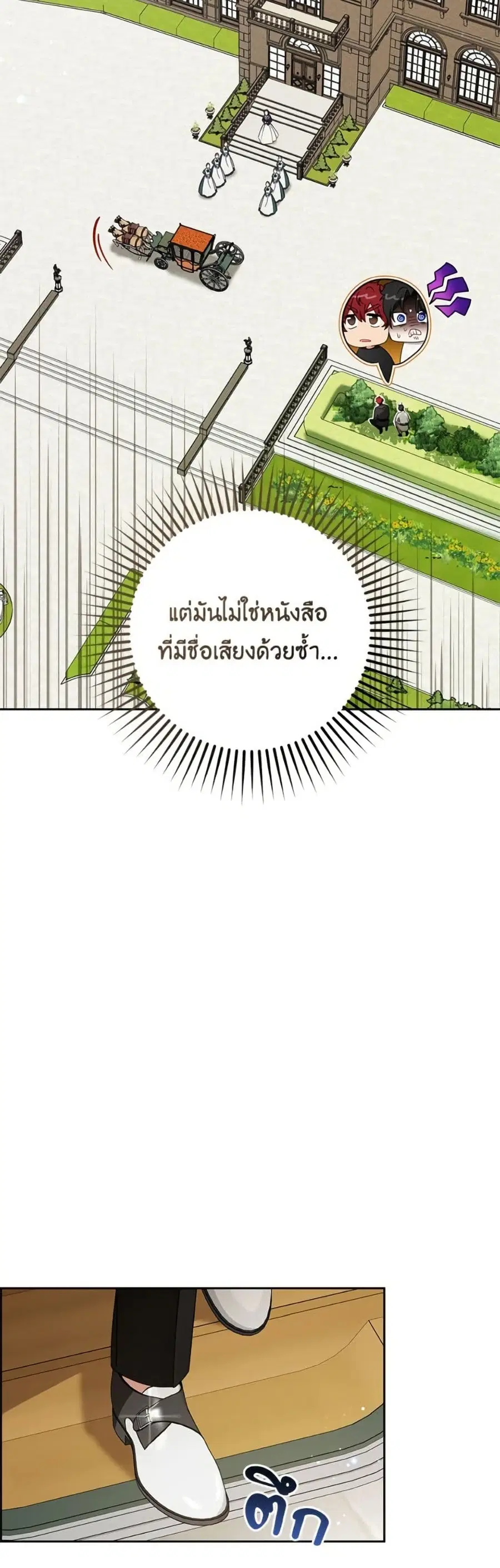 The Villainess Is Shy In Receiving Love – นางร้ายขี้อายเมื่อได้รับความรัก ตอนที่ 83 หน้า 39