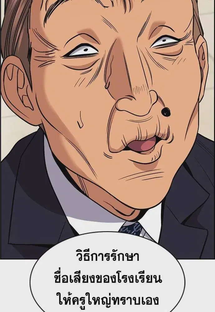 True Education ตอนที่ 168 หน้า 14