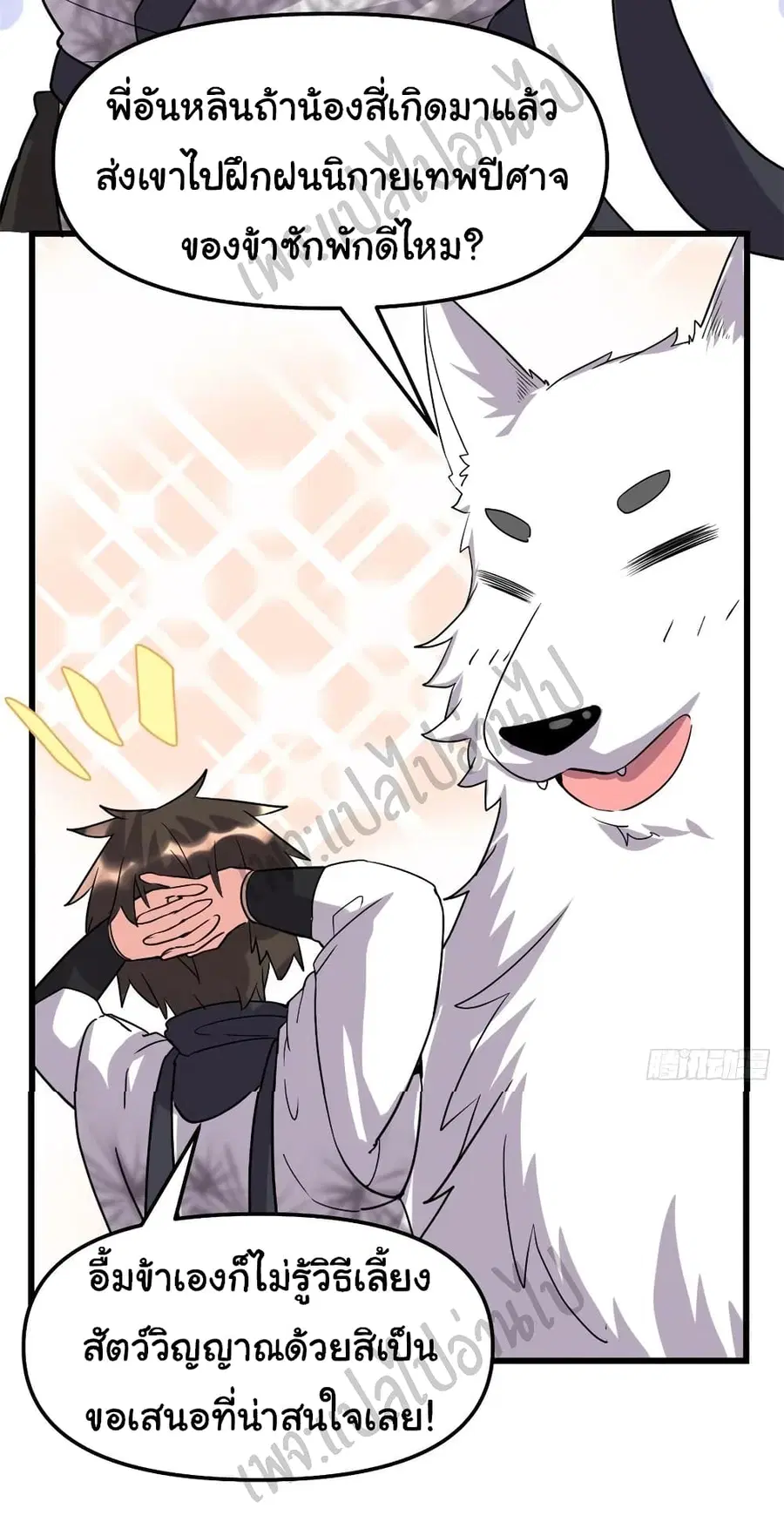 I might be A Fake Fairy ตอนที่ 117 หน้า 23
