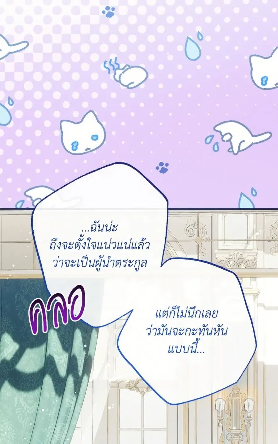 Can We Become a Family? ตอนที่ 139 หน้า 12