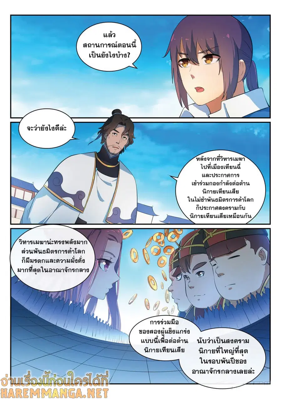 Bailian Chengshen ตอนที่ 330 หน้า 9