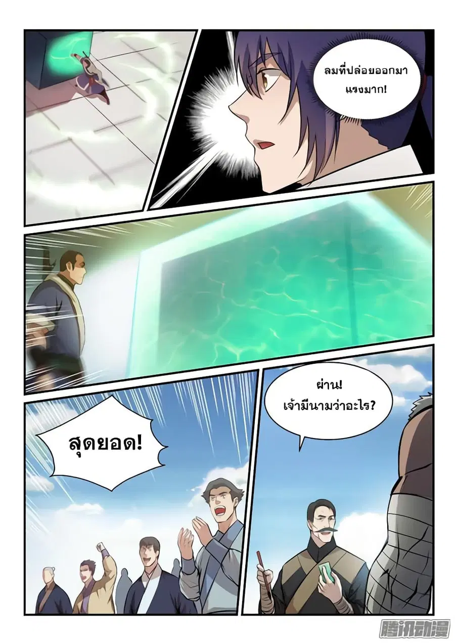 Bailian Chengshen ตอนที่ 153 หน้า 7