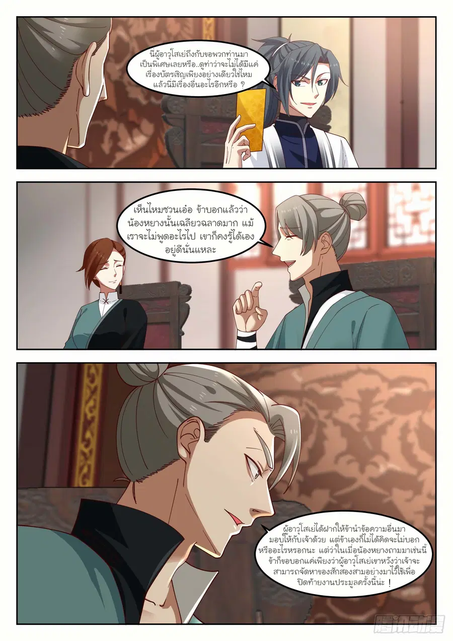 Martial Peak ตอนที่ 1266 หน้า 6