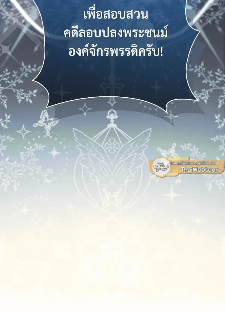 The Villain’s Match Is Too Perfect – คู่ดูตัวของนางร้ายเพอร์เฟกต์เกินไป ตอนที่ 79 หน้า 153
