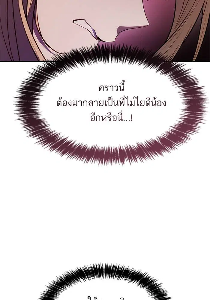 Sister I Am the Queen in This Life ตอนที่ 44 หน้า 146