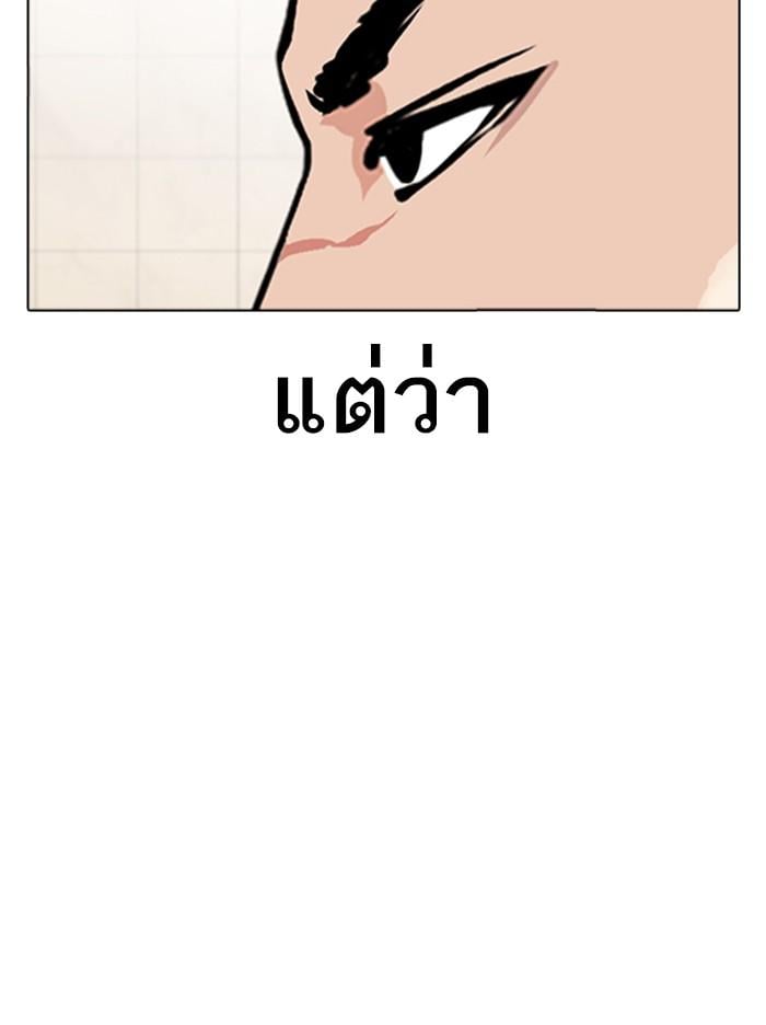 Lookism ตอนที่ 350 หน้า 105