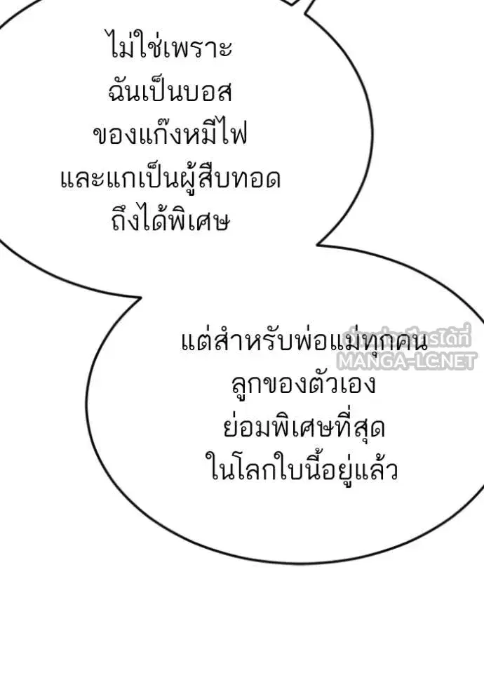 Bad Guy ตอนที่ 280 หน้า 23